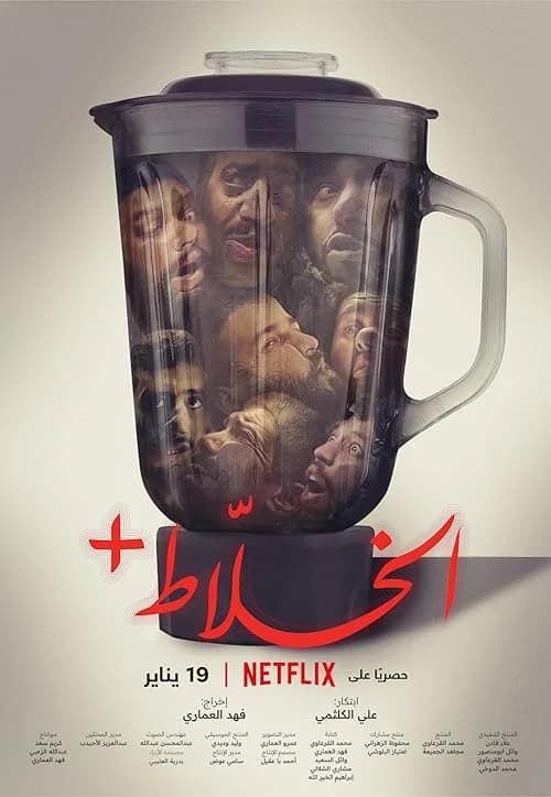 Alkhallat+ film posteri