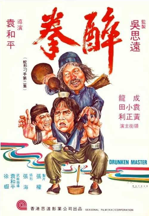 Drunken Master film posteri