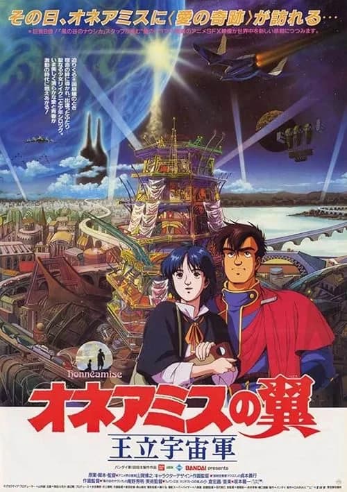 Royal Space Force: The Wings of Honneamise film posteri